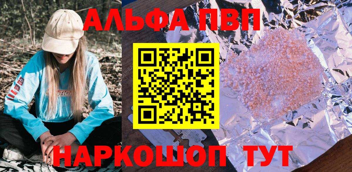Альфа ПВП Соль Назарово