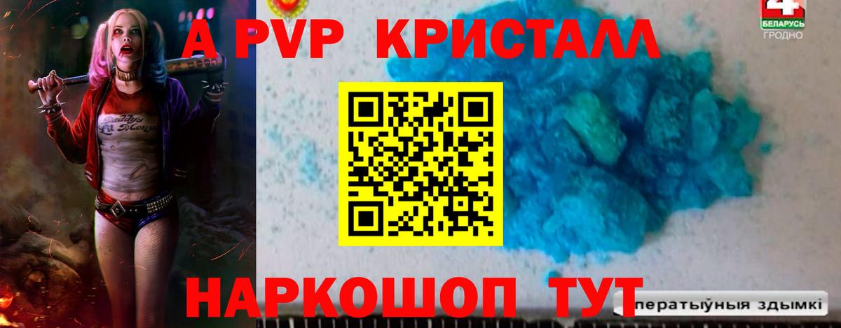 Альфа ПВП Crystall  A-PVP кристаллы  Alpha-PVP  Вход с VPN  Назарово 