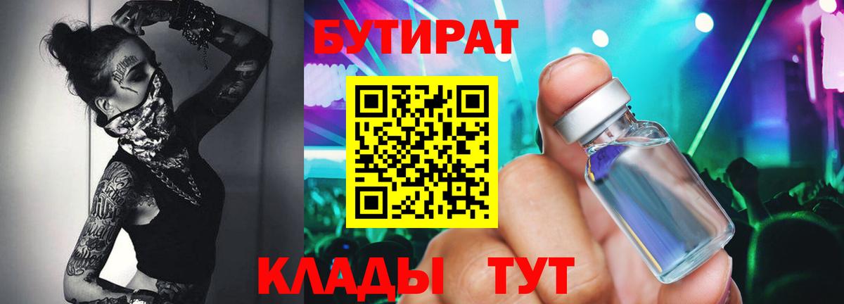 Бутират вода Назарово