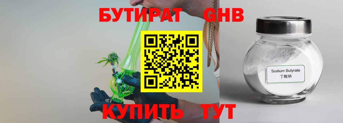Назарово  БУТИРАТ жидкий экстази  Вход с VPN 