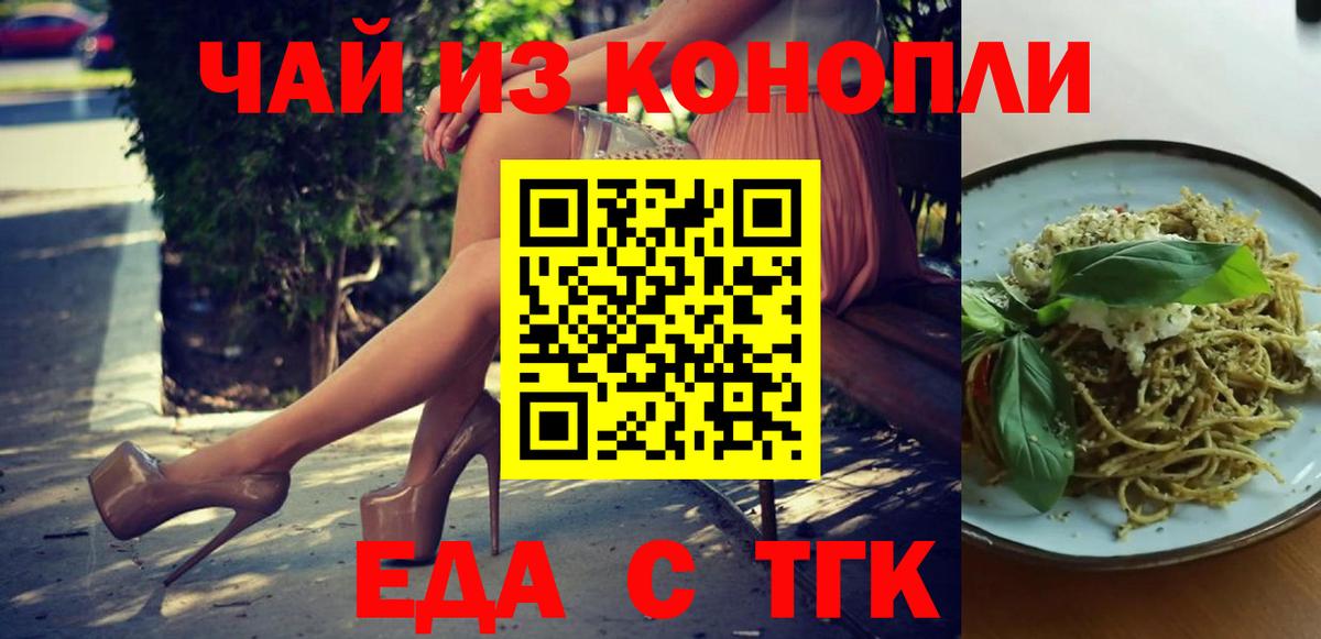 Назарово  Печенье с ТГК марихуана  Вход с VPN 