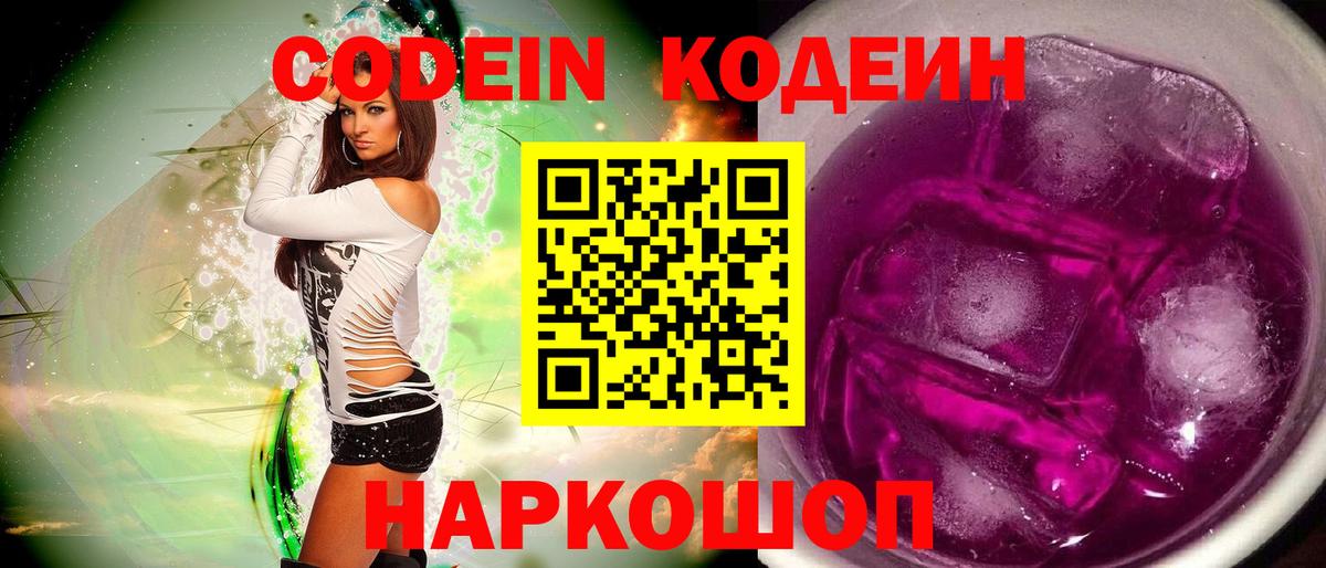 Кодеиновый сироп Lean напиток Lean (лин) Назарово