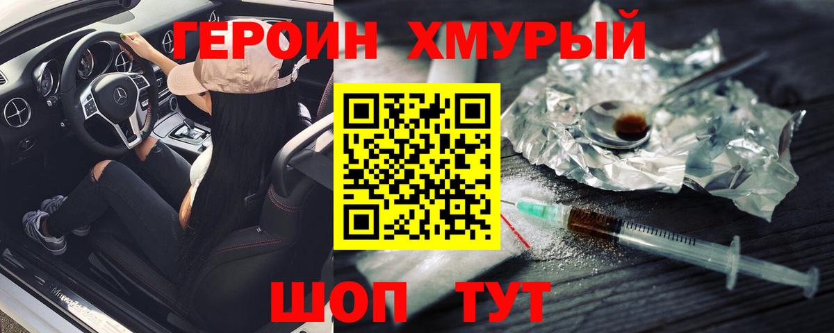 Героин  Героин гречка  Вход с VPN  Назарово 