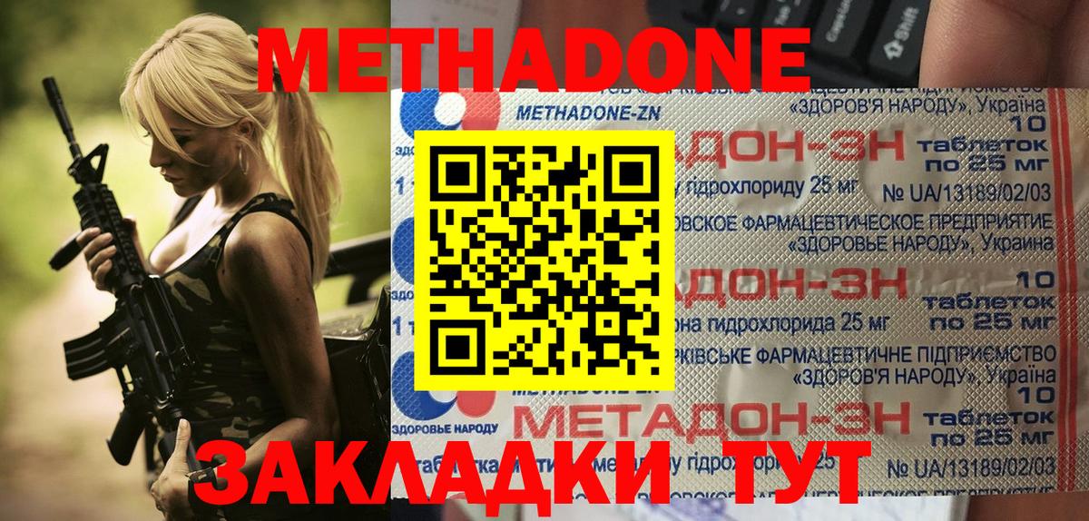 МЕТАДОН VHQ Назарово